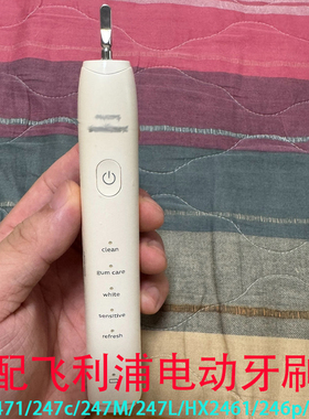 六月初适配飞利浦电动牙刷头HX2471/247c/247M/247L/HX2461/246p