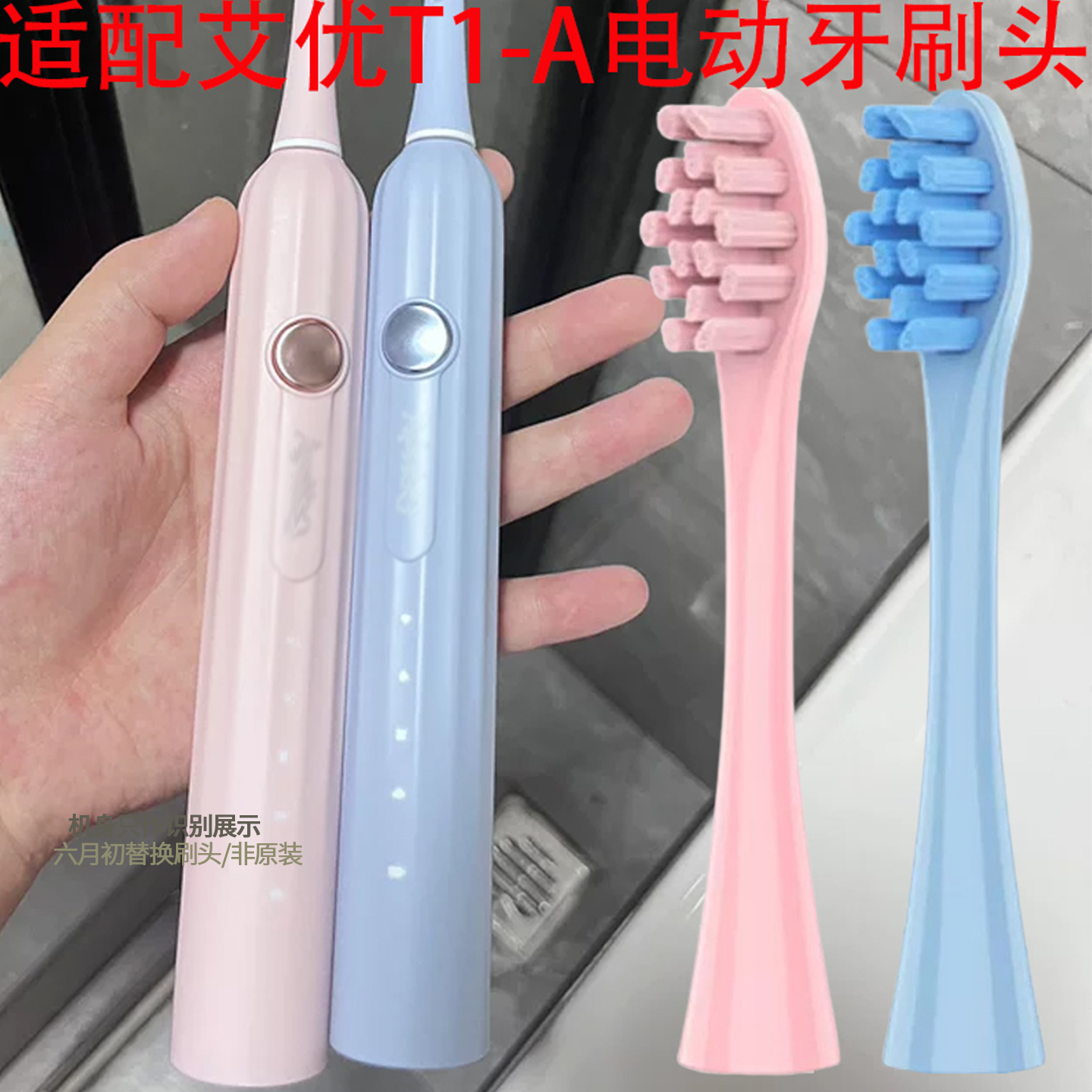 适配艾优T1-A电动牙刷替换头软毛