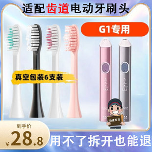 适配teez齿道电动牙刷头G1/G3通用 Teeth Road拜尔X1替换头