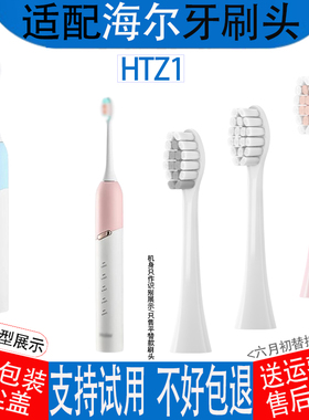 适配Haier海尔电动牙刷头HTZ1-5168/5169/5170/5171替换牙刷头