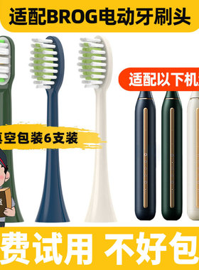 适配BROG电动牙刷头Brogerway/O1软毛刷头成人通用刷头清洁