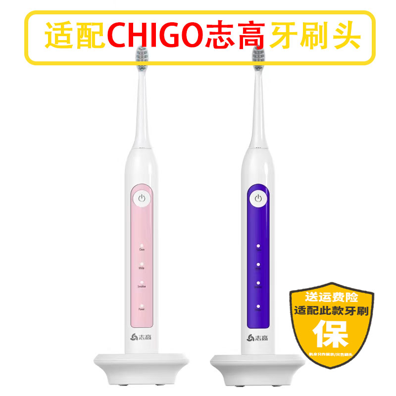 适配CHIGO志高电动牙刷头