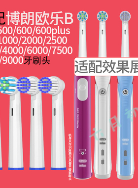 适配欧乐b电动牙刷头pro500/600/1000/2000/2500/3000/4000替换头