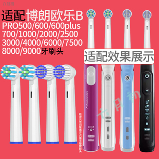 600 3000 1000 2500 4000替换头 2000 适配欧乐b电动牙刷头pro500