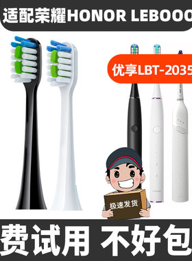 适配荣耀亲选Lebooo力博得电动牙刷头替换优享LBT203539A软毛pro
