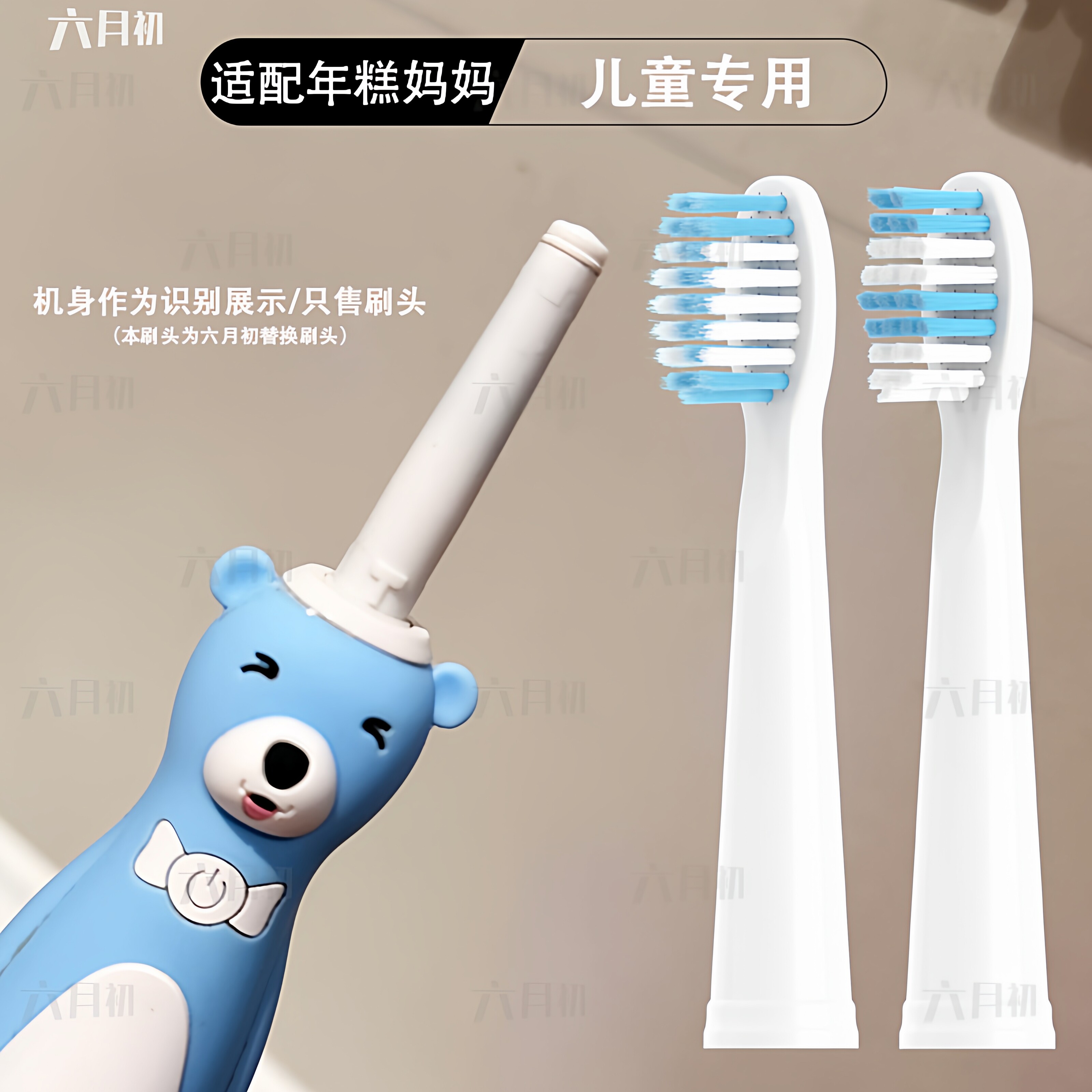 适配年糕妈妈儿童电动牙刷替换头