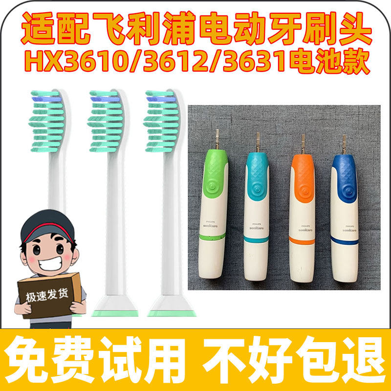 适配飞利浦电动牙刷头HX3610