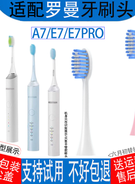 适配ROAMAN罗曼电动牙刷头A7/E7/E7pro通用SC01替换头