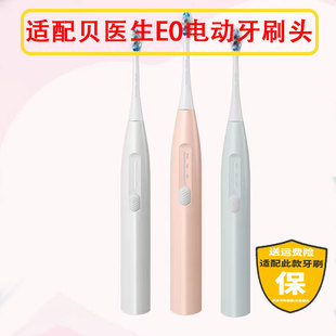dr.bei小白刷替换头 适配贝医生E0电动牙刷头c01