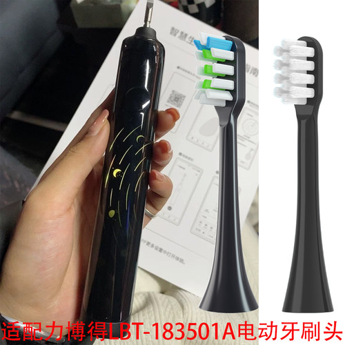 适配力博得2PRO电动牙刷替换头