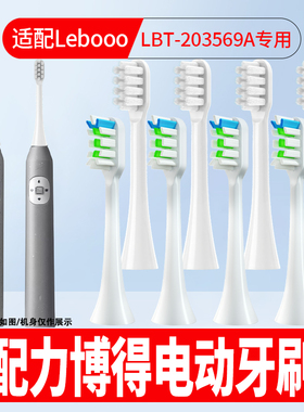适配小鹏汽车LEBOOO力博得电动牙刷头LBT-203569A联名款替换软毛