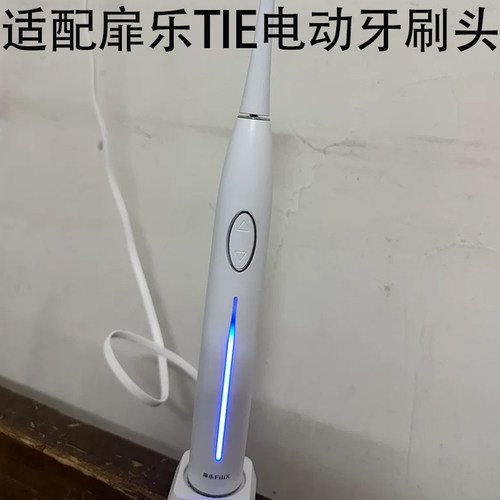 适配扉乐TIE电动牙刷替换头