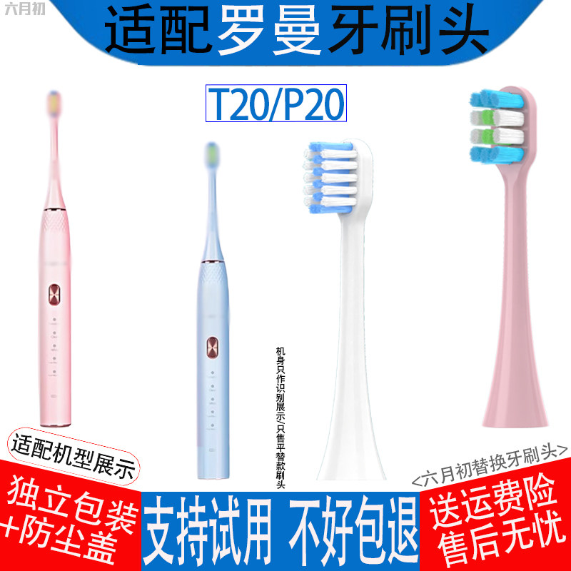 适配ROAMAN罗曼电动牙刷头P20/T20通用SN01/SN02替换刷头 - 实物图