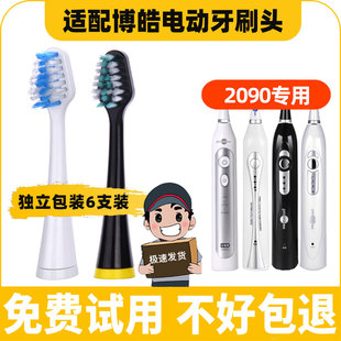 2032 适配博皓prooral电动牙刷头2090 2031 2030 F4替换头 203A