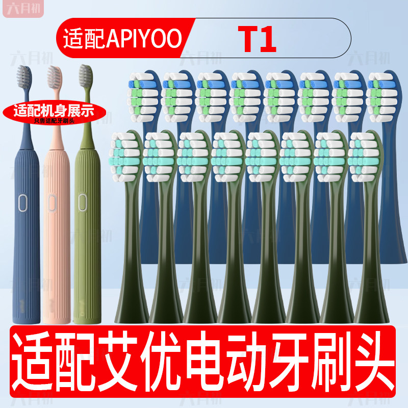适配艾优T1电动牙刷头替换牙刷头