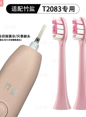适配LG竹盐T2083声波电动牙刷头替换装通用型成人软毛粉红色