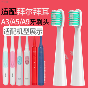 适配拜尔Bair拜耳电动牙刷头成人塑料轴A3/A5/老款A9替换齿道teez