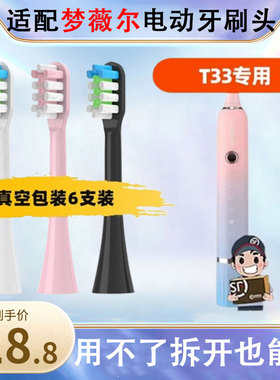 适配梦薇尔mornwell电动牙刷头T33通用清洁替换头