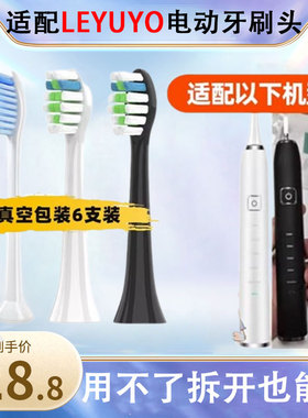适配LEYUYO电动牙刷头 D1 D2 D3 X10 X X1通用清洁型美白替换头