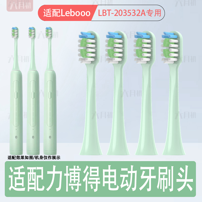 适配力博得LBT203532A电动牙刷头