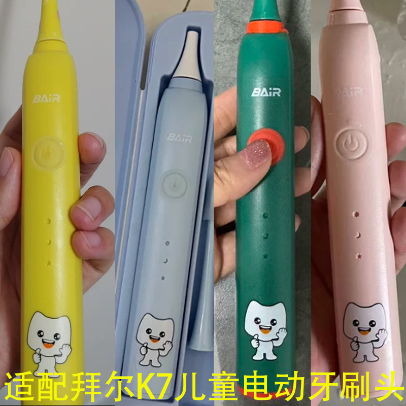 适配拜尔k7儿童电动牙刷替换头