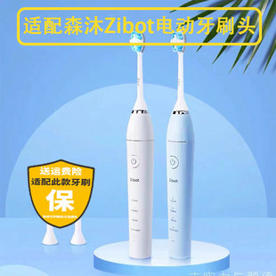适配森沐Zibot电动牙刷头ZBT 506专用替换头杜邦软毛清洁