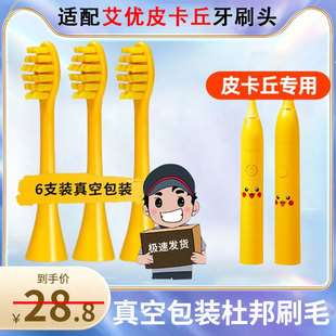 Y8宝可梦 supreme 适配apiyoo艾优皮卡丘电动牙刷头SUP