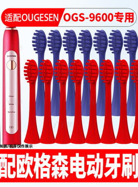 适配OUGESEN欧格森电动牙刷头OGS-9600/OGS-9601通用软毛替换头