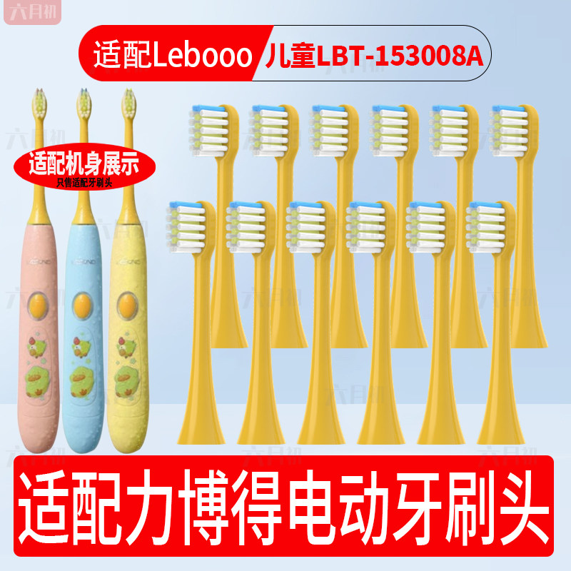 适配华为智选力博得儿童LBT-153008A电动牙刷头YOYO萌趣替换头