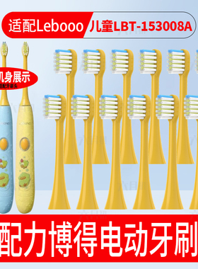 适配华为智选力博得儿童LBT-153008A电动牙刷头YOYO萌趣替换头
