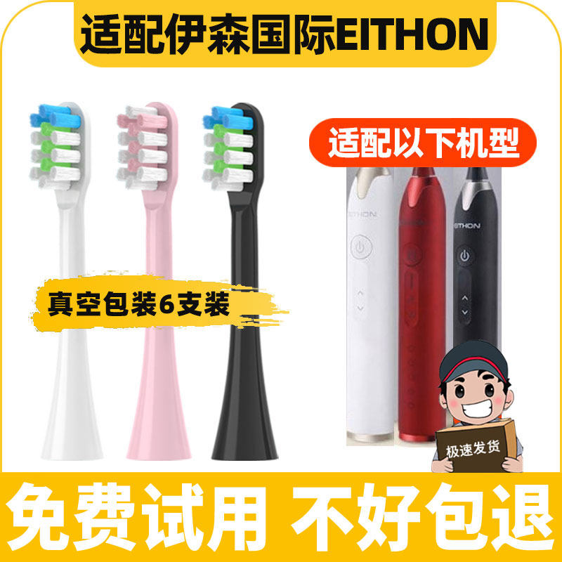 适配伊森国际EITHON电动牙刷头RE-YS1通用成人声波清洁牙刷头高性价比高么？