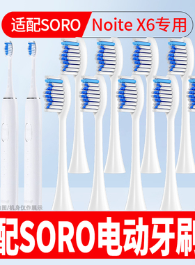 适配SORO电动牙刷头Noite X6成人情侣通用软毛柔软护龈替换头