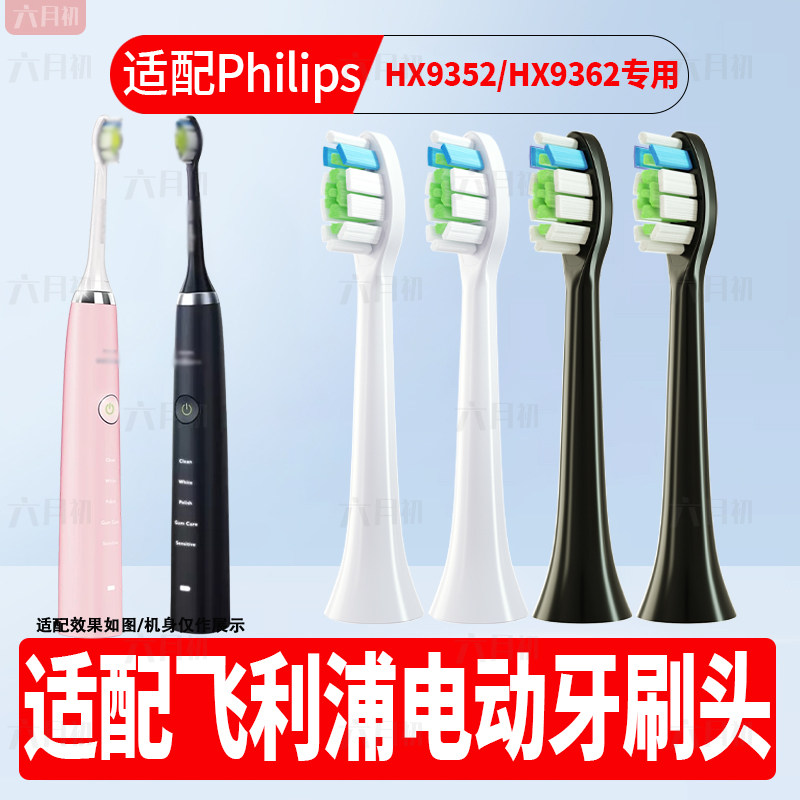 适配飞利浦hx9352/9362牙刷头