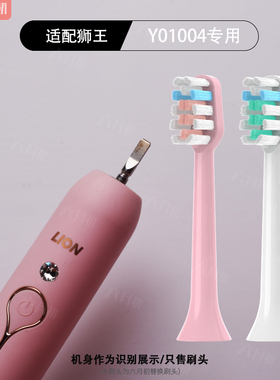 适配LION狮王SMARTKEY电动牙刷头LSK01成人情侣通用软毛替换头