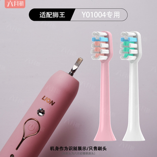 适配LION狮王SMARTKEY电动牙刷头LSK01成人情侣通用软毛替换头