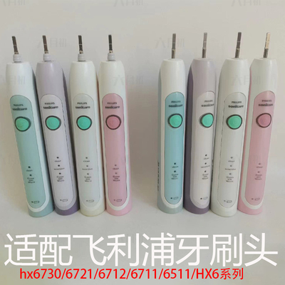 适配飞利浦hx6730电动牙刷替换头