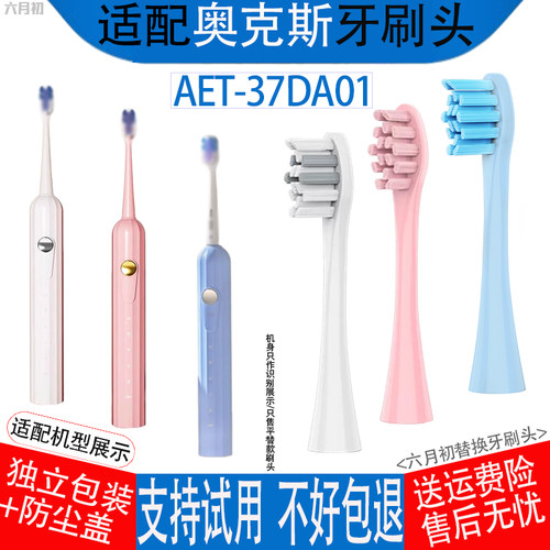 适配奥克斯电动牙刷头AET-37DA01