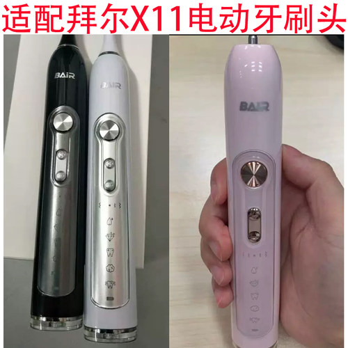 适配拜尔X11系列电动牙刷替换头