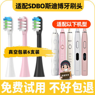 适配SDBO斯迪博电动牙刷头P100 P900通用替换清洁型 P700