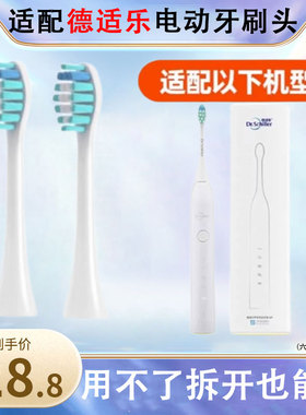 适配Dr.Schiller德适乐电动牙刷头成人声波电动A9牙刷替换 W型