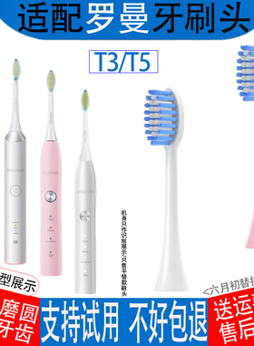 适配ROAMAN罗曼电动牙刷头T3/T5通用SC01软毛替换牙刷头