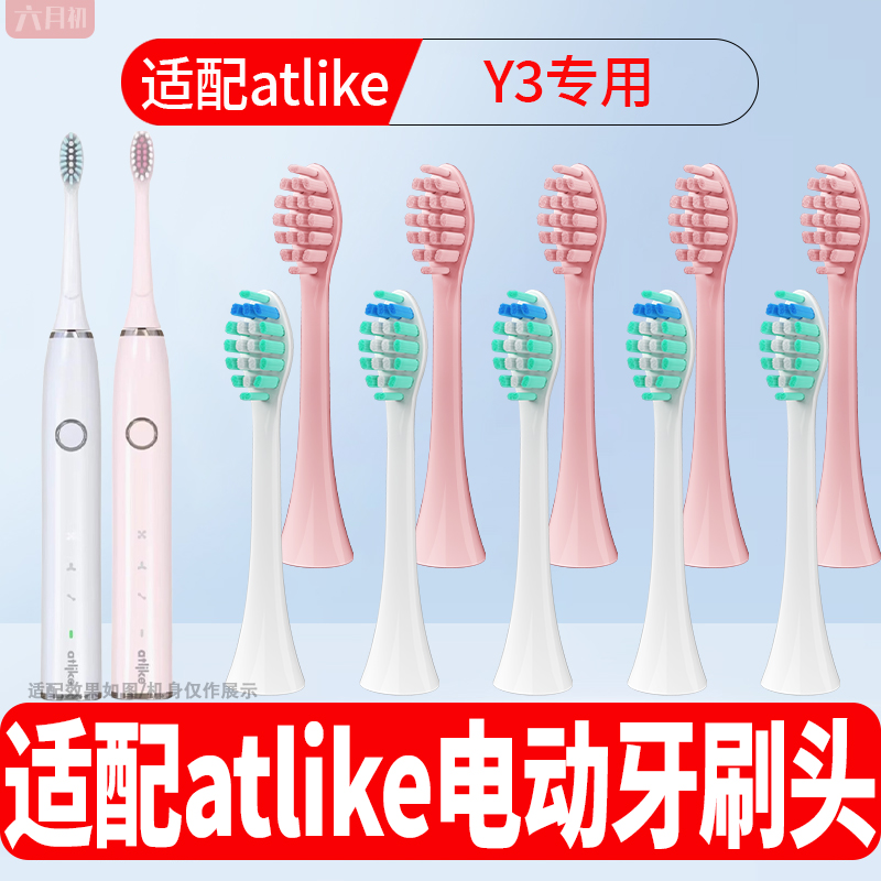 适配atlike电动牙刷头Y3替换刷头