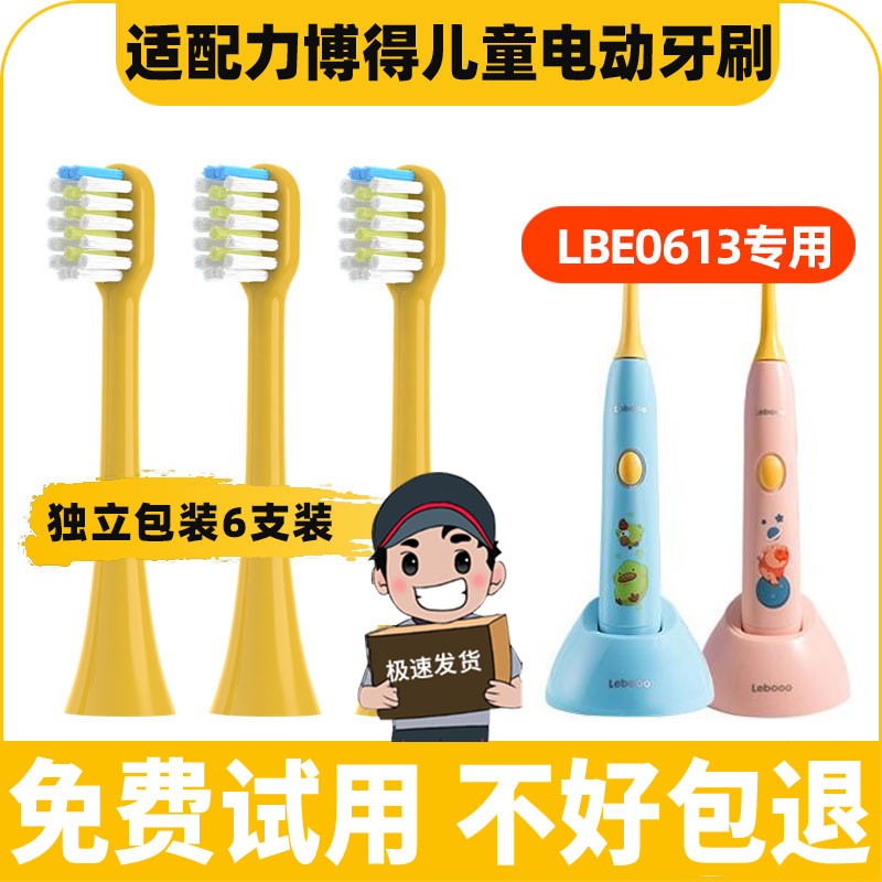 适配力博得儿童电动牙刷头