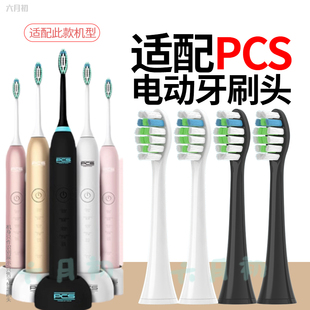 适配荷兰PCS电动牙刷头T-7S/T-6S必要澎湃Pro/Young通用替换刷头