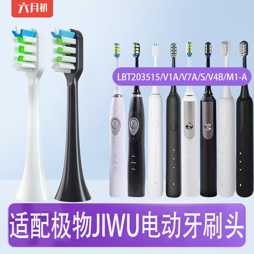 适配极物电动牙刷替换头