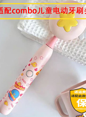 适配combo儿童电动牙刷头彩绘款魔术棒粉色黄色蓝色橙色软毛
