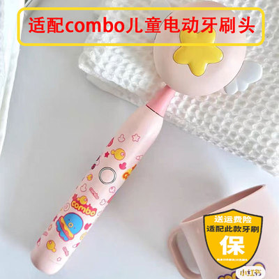 适配combo儿童电动牙刷头彩绘款魔术棒粉色黄色蓝色橙色软毛