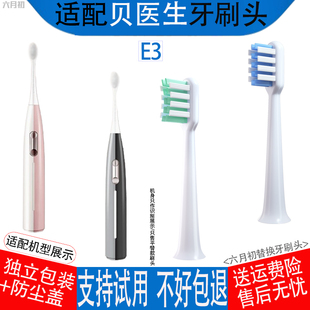 适配DR·BEI贝医生声波电动牙刷头E3专用软毛替换牙刷头