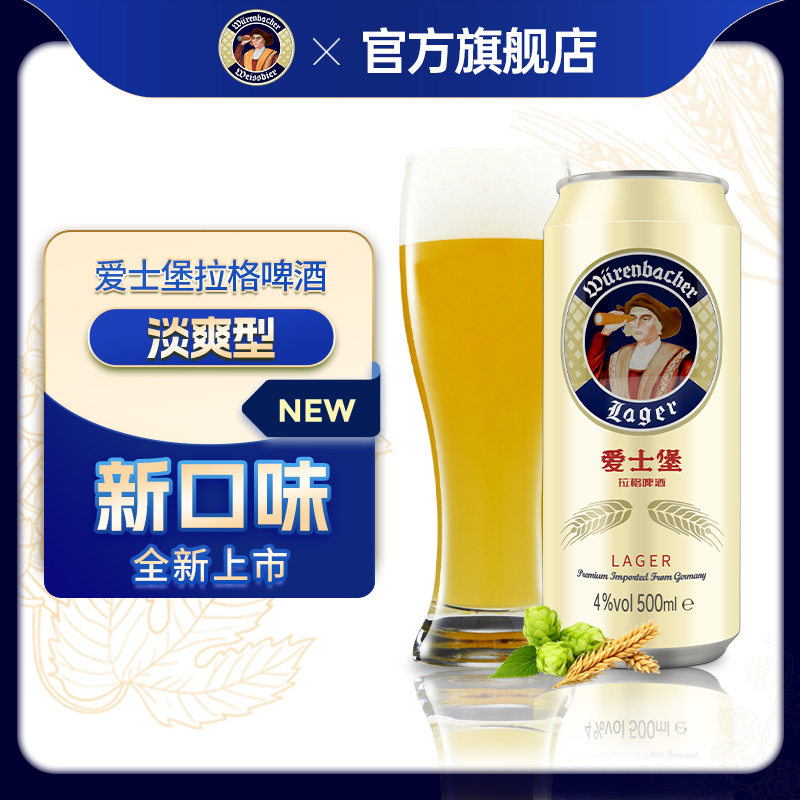 【新品】爱士堡德国原装进口拉格啤酒500ml*24听/罐装整箱装啤酒