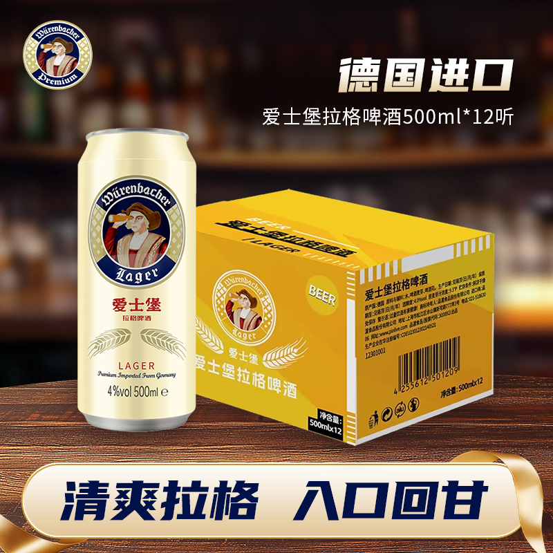 爱士堡拉格4%vol啤酒500ml*12听德国进口精酿整箱德啤